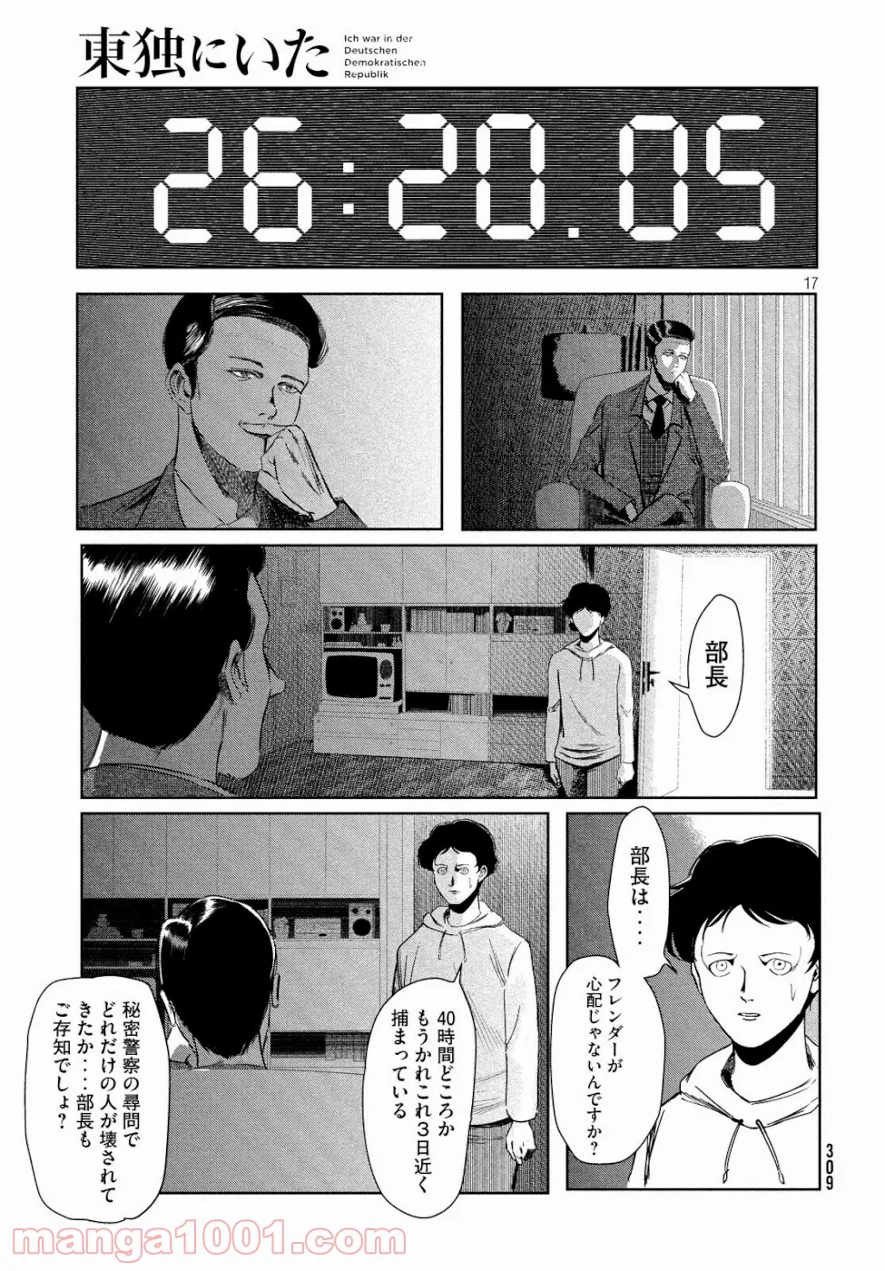 魔法使いで引きこもり？ ～モフモフ以外とも心を通わせよう物語～ - 第27話 - Page 17