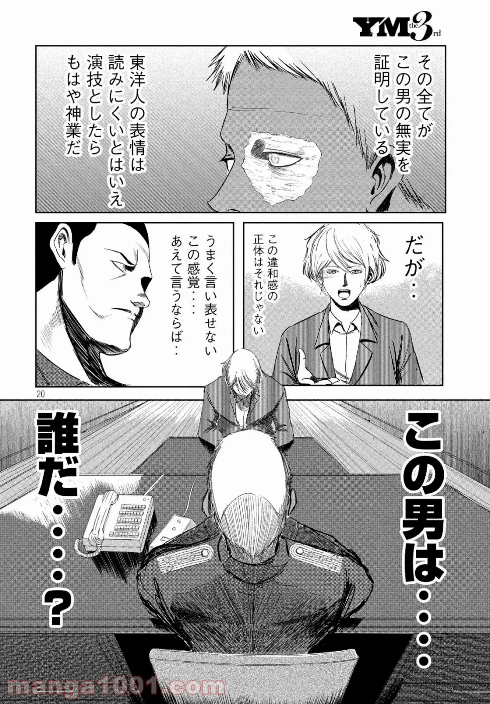 魔法使いで引きこもり？ ～モフモフ以外とも心を通わせよう物語～ - 第27話 - Page 20