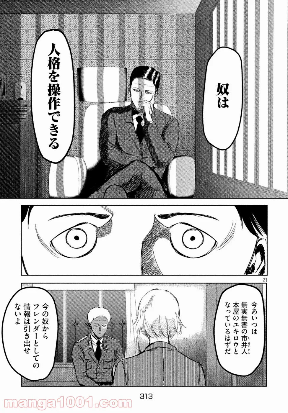 魔法使いで引きこもり？ ～モフモフ以外とも心を通わせよう物語～ - 第27話 - Page 21