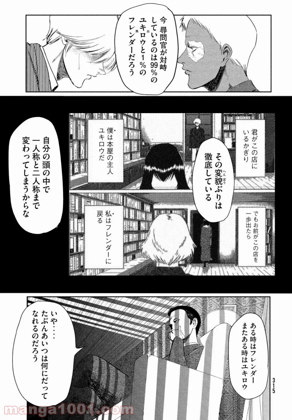 魔法使いで引きこもり？ ～モフモフ以外とも心を通わせよう物語～ - 第27話 - Page 23