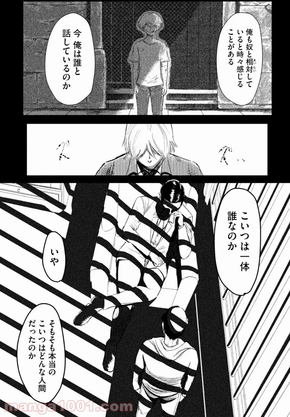 魔法使いで引きこもり？ ～モフモフ以外とも心を通わせよう物語～ - 第27話 - Page 25