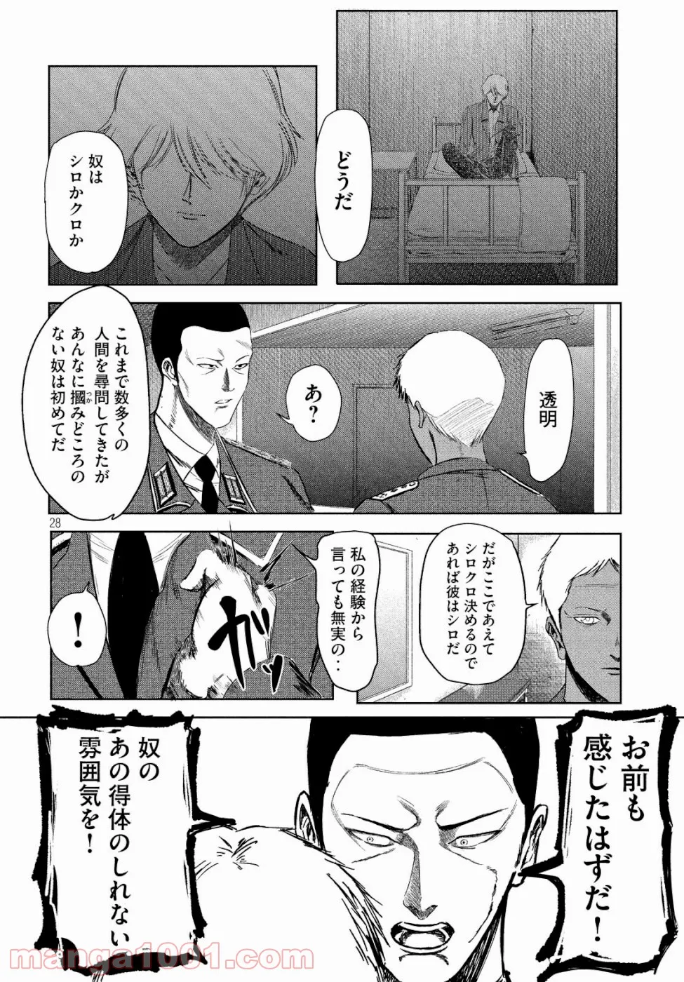 魔法使いで引きこもり？ ～モフモフ以外とも心を通わせよう物語～ - 第27話 - Page 28