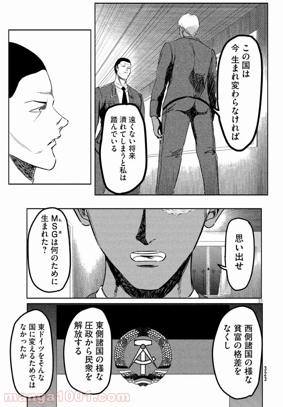 魔法使いで引きこもり？ ～モフモフ以外とも心を通わせよう物語～ 第27話 - Page 31