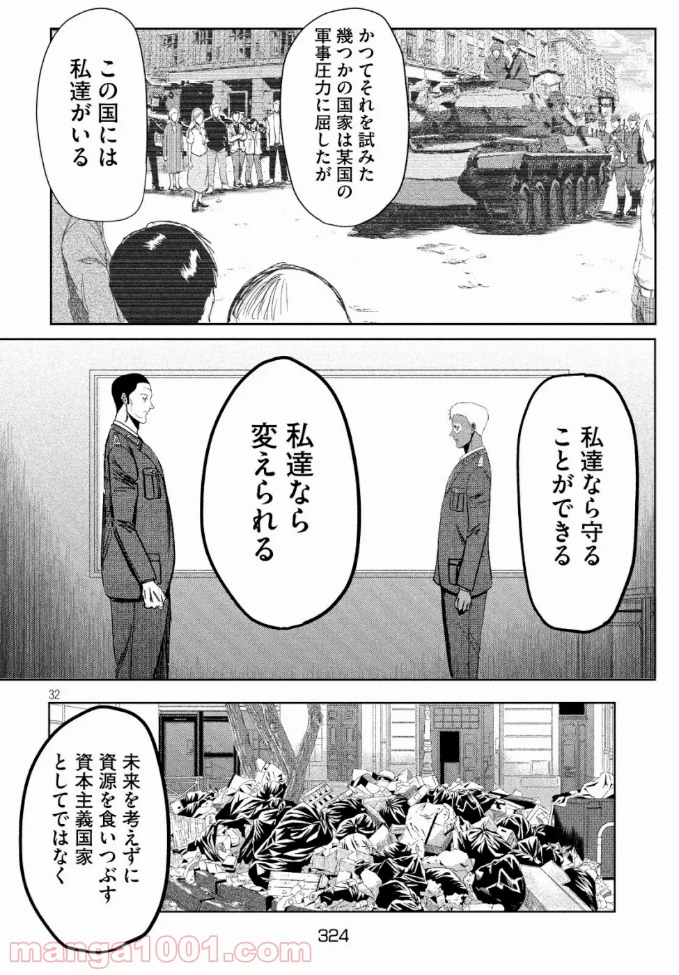 魔法使いで引きこもり？ ～モフモフ以外とも心を通わせよう物語～ 第27話 - Page 32