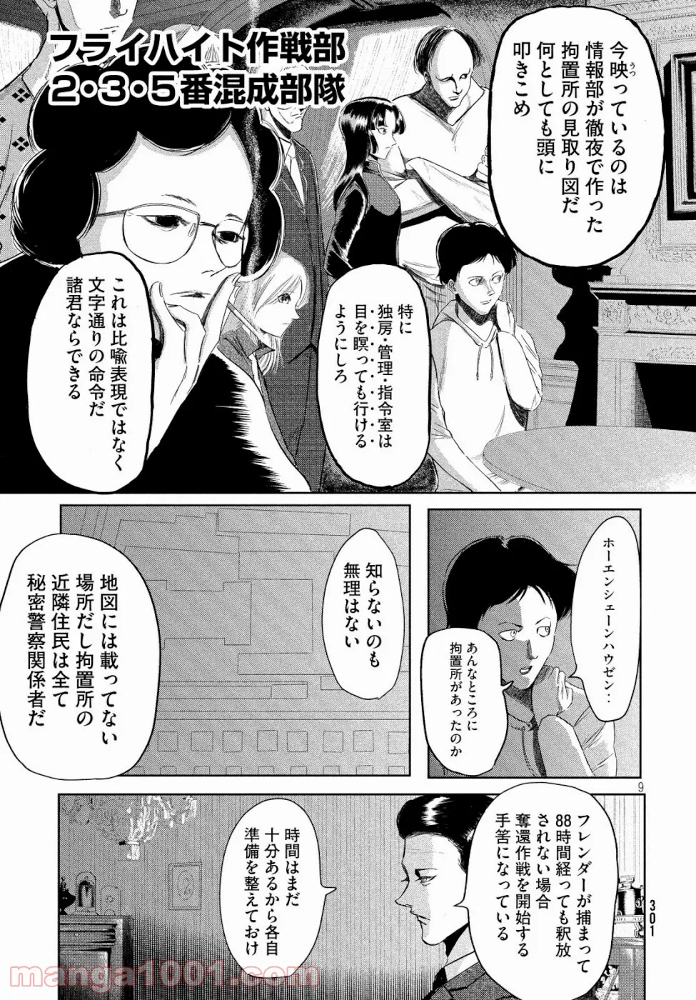 魔法使いで引きこもり？ ～モフモフ以外とも心を通わせよう物語～ - 第27話 - Page 9