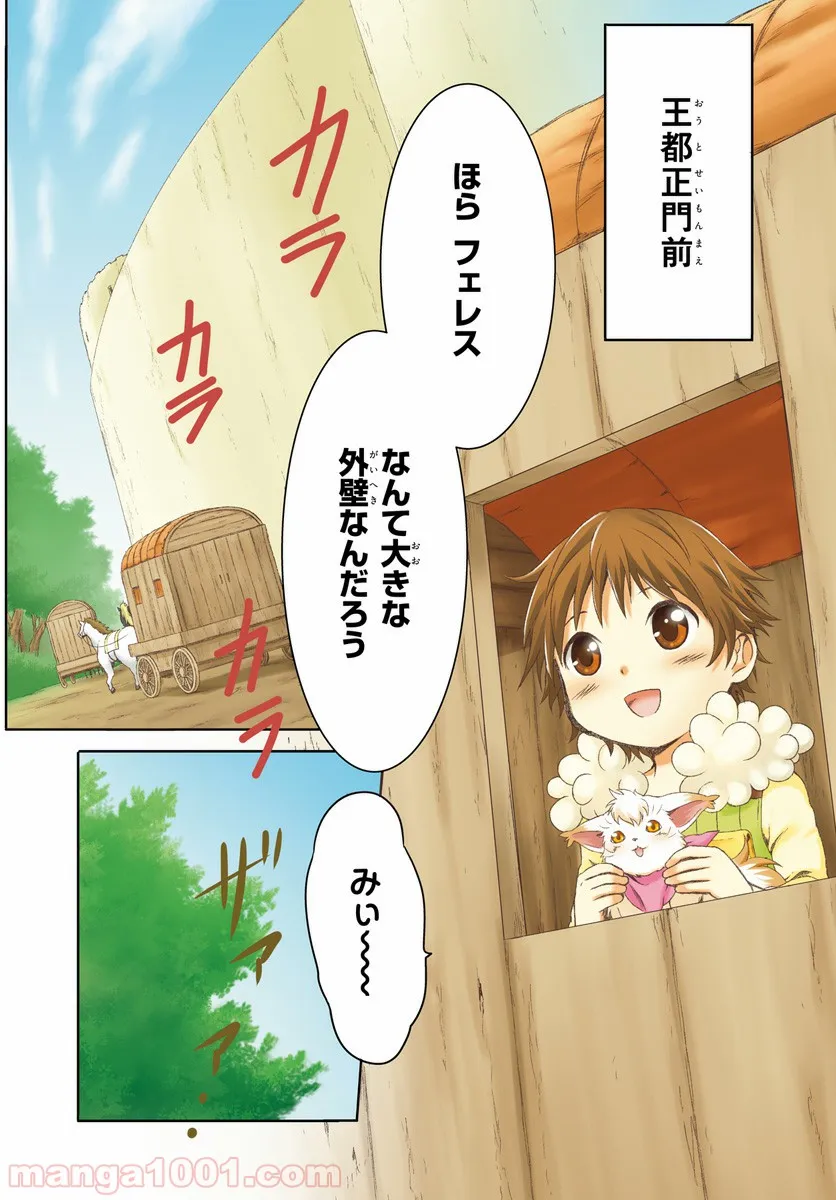 魔法使いで引きこもり？ ～モフモフ以外とも心を通わせよう物語～ - 第6話 - Page 1