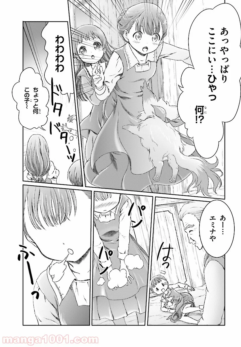 魔法使いで引きこもり？ ～モフモフ以外とも心を通わせよう物語～ 第6話 - Page 11