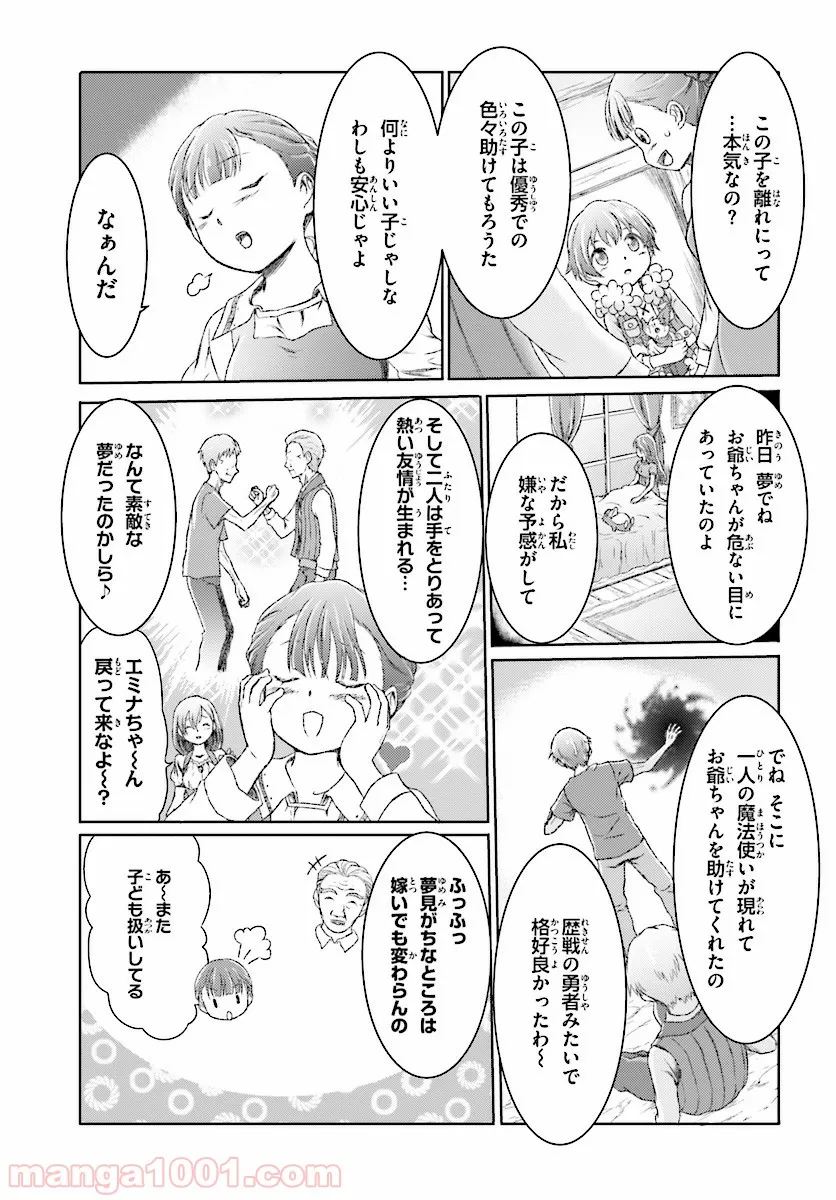 魔法使いで引きこもり？ ～モフモフ以外とも心を通わせよう物語～ 第6話 - Page 13