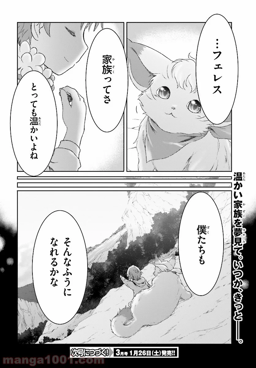 魔法使いで引きこもり？ ～モフモフ以外とも心を通わせよう物語～ 第6話 - Page 18