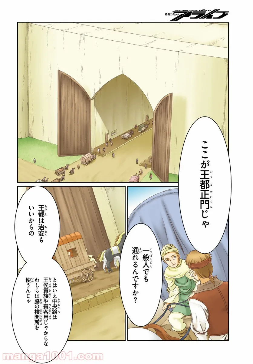 魔法使いで引きこもり？ ～モフモフ以外とも心を通わせよう物語～ 第6話 - Page 4