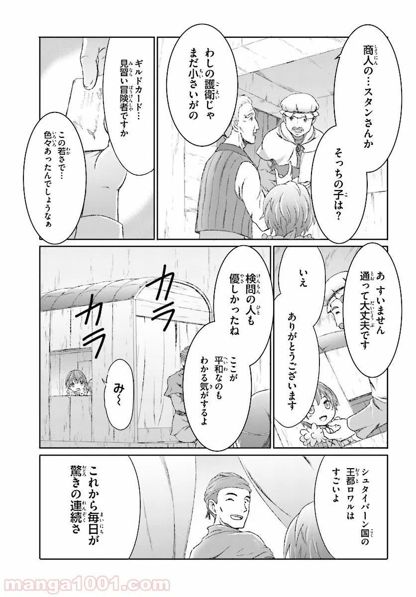 魔法使いで引きこもり？ ～モフモフ以外とも心を通わせよう物語～ - 第6話 - Page 5