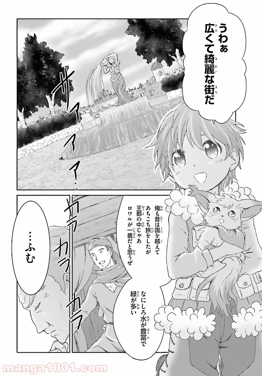 魔法使いで引きこもり？ ～モフモフ以外とも心を通わせよう物語～ 第6話 - Page 6