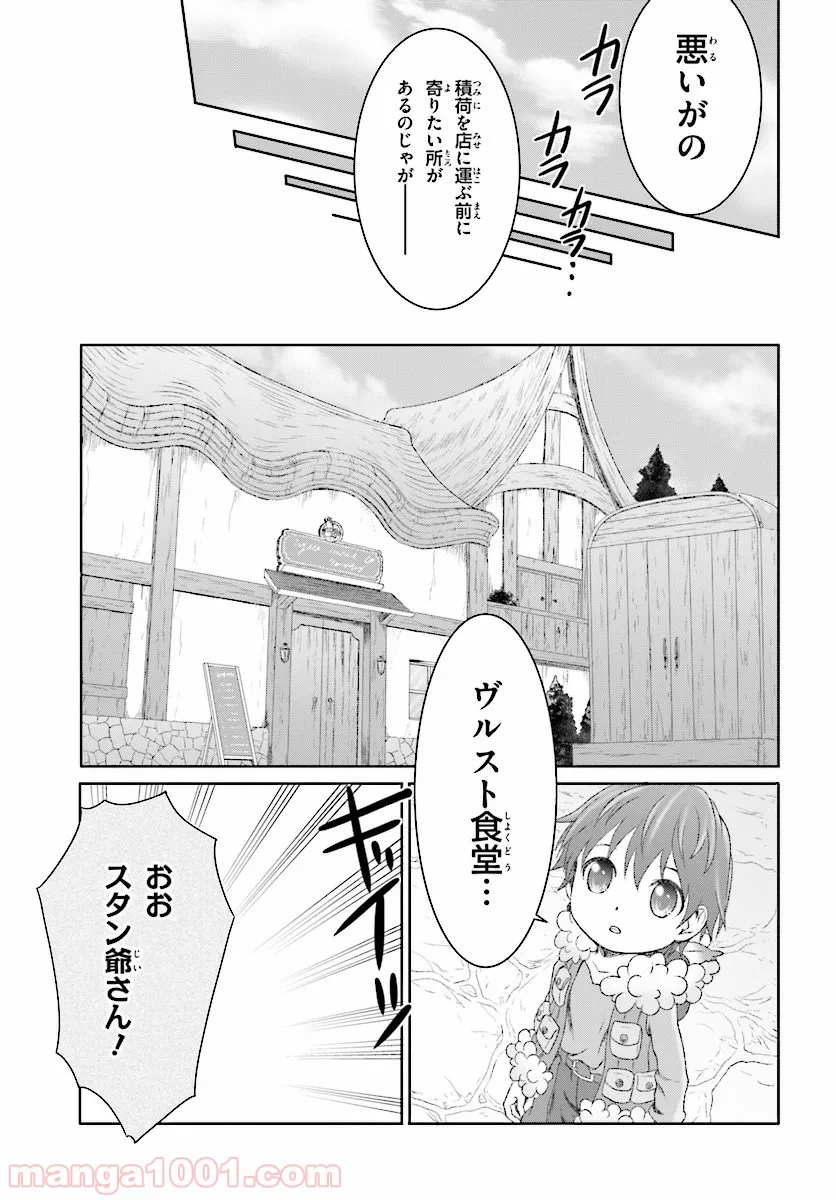 魔法使いで引きこもり？ ～モフモフ以外とも心を通わせよう物語～ - 第6話 - Page 7