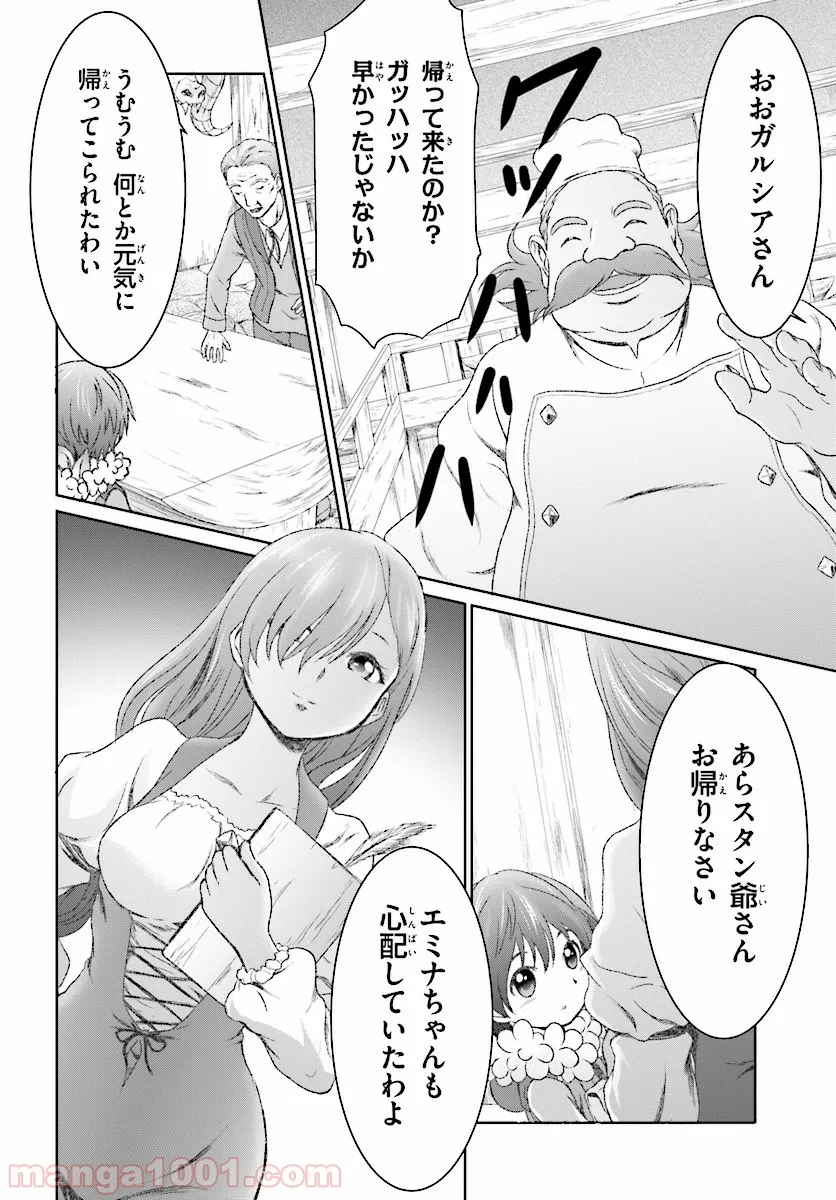 魔法使いで引きこもり？ ～モフモフ以外とも心を通わせよう物語～ 第6話 - Page 8