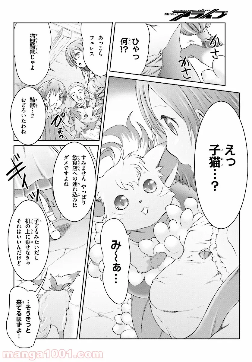 魔法使いで引きこもり？ ～モフモフ以外とも心を通わせよう物語～ 第6話 - Page 10