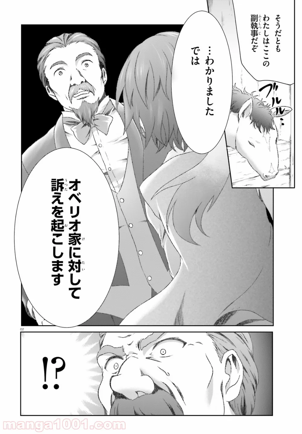 魔法使いで引きこもり？ ～モフモフ以外とも心を通わせよう物語～ - 第14話 - Page 2