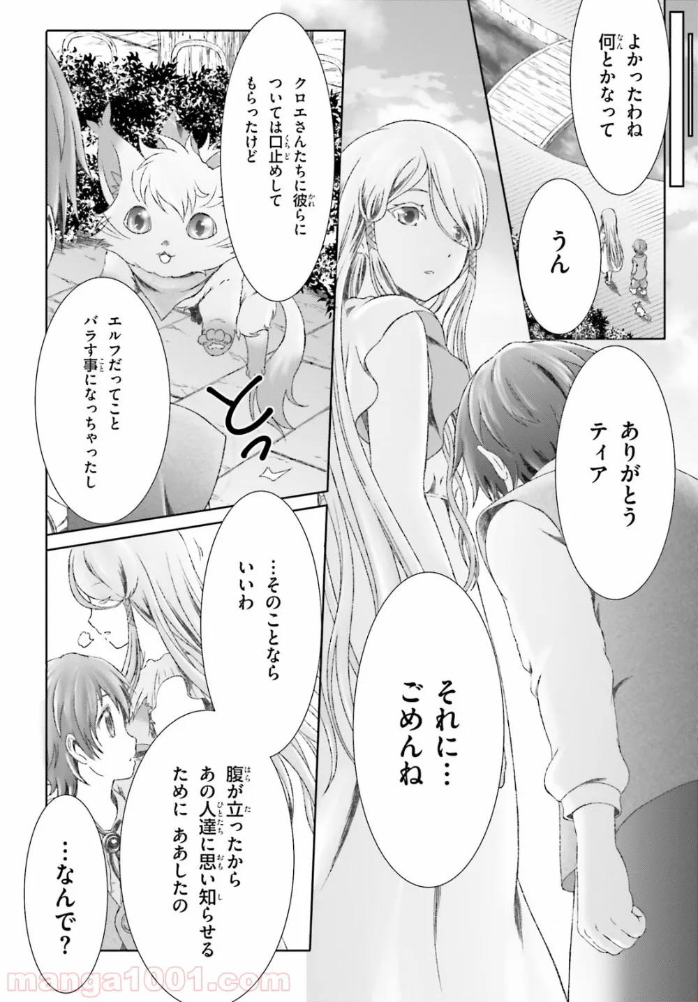 魔法使いで引きこもり？ ～モフモフ以外とも心を通わせよう物語～ - 第14話 - Page 12