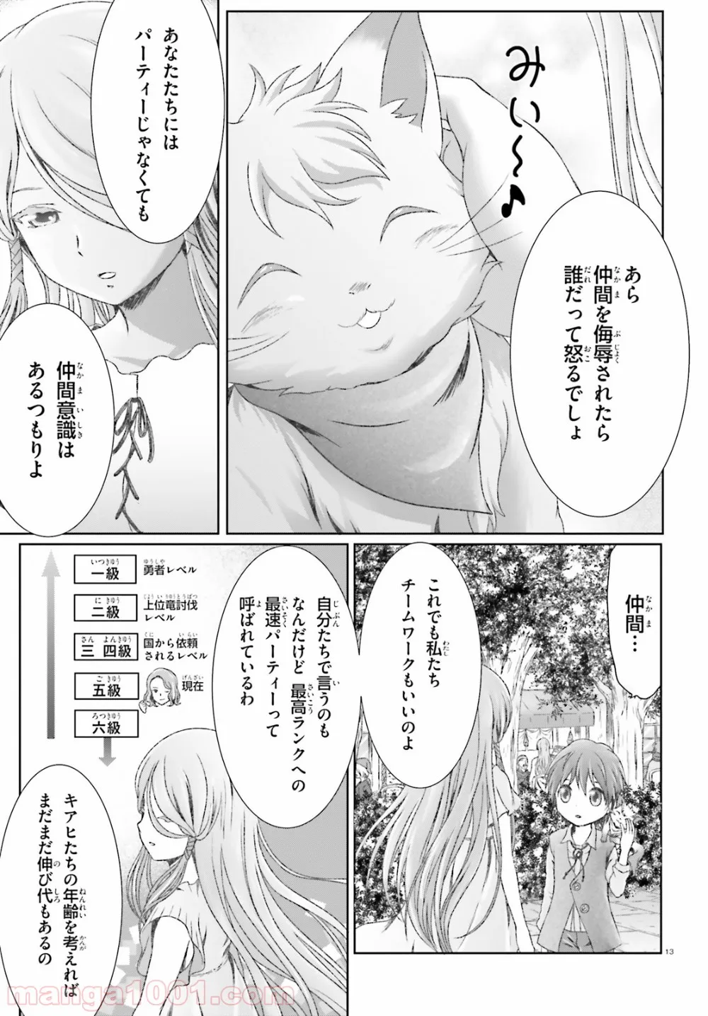 魔法使いで引きこもり？ ～モフモフ以外とも心を通わせよう物語～ 第14話 - Page 13