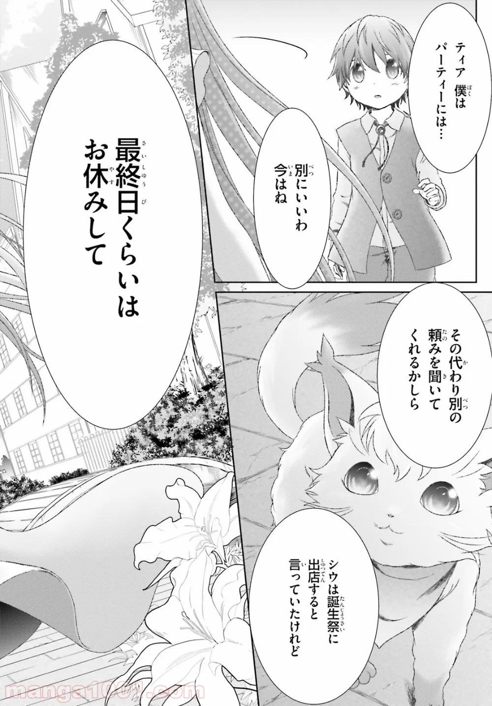 魔法使いで引きこもり？ ～モフモフ以外とも心を通わせよう物語～ - 第14話 - Page 14