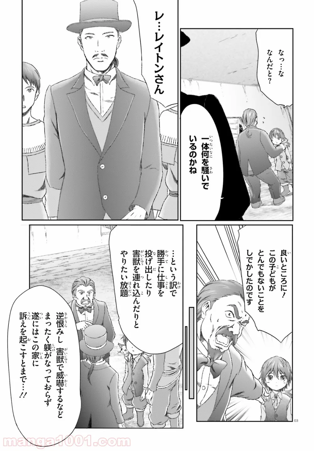 魔法使いで引きこもり？ ～モフモフ以外とも心を通わせよう物語～ - 第14話 - Page 3