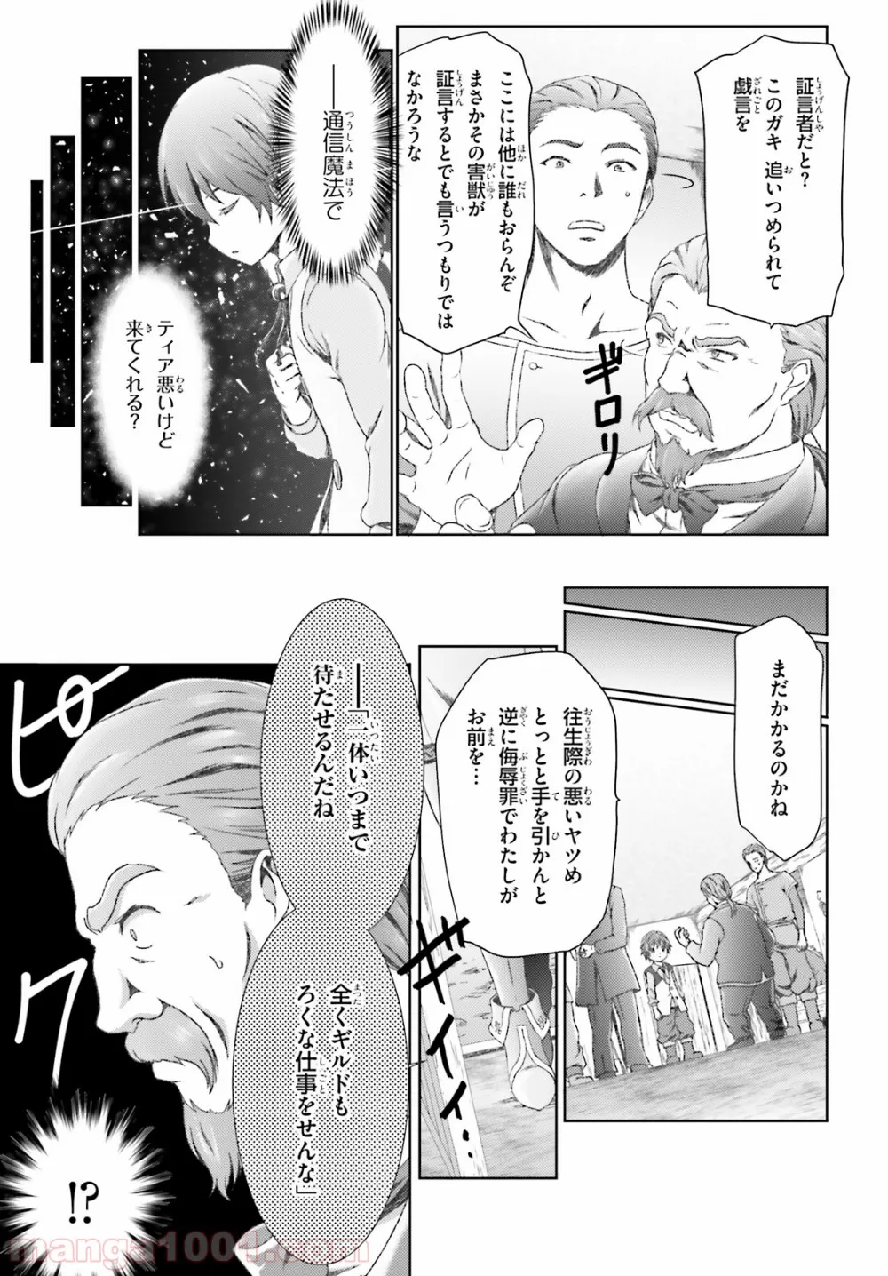 魔法使いで引きこもり？ ～モフモフ以外とも心を通わせよう物語～ - 第14話 - Page 5