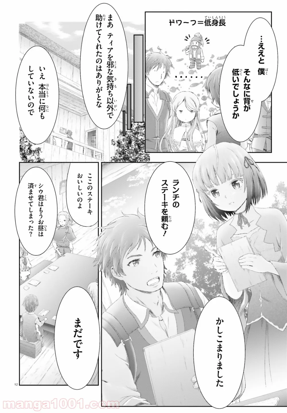 魔法使いで引きこもり？ ～モフモフ以外とも心を通わせよう物語～ - 第10話 - Page 12