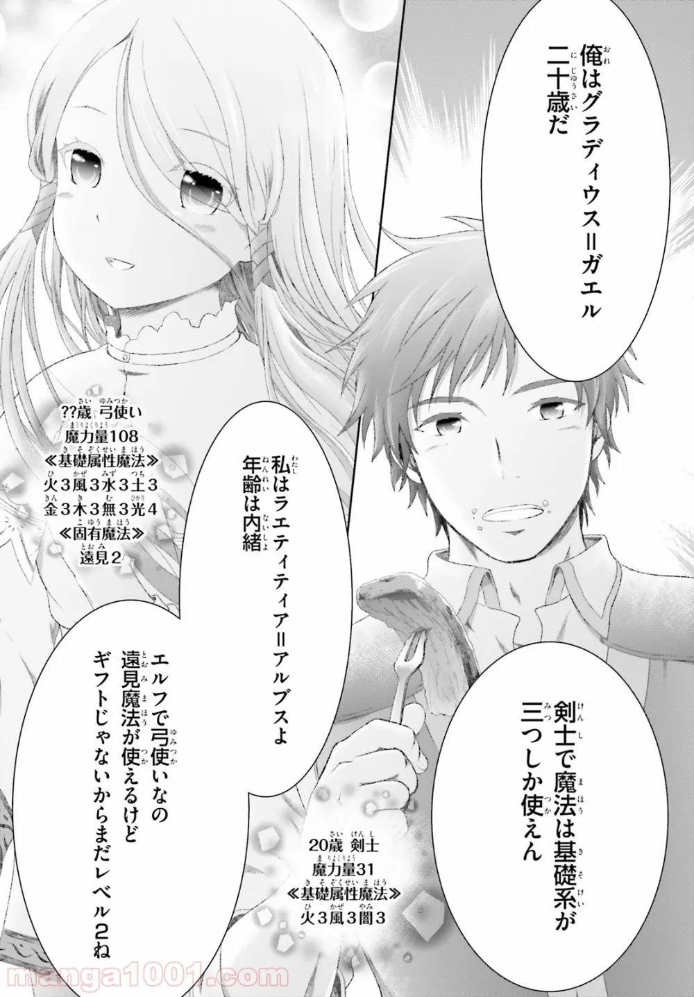 魔法使いで引きこもり？ ～モフモフ以外とも心を通わせよう物語～ - 第10話 - Page 15