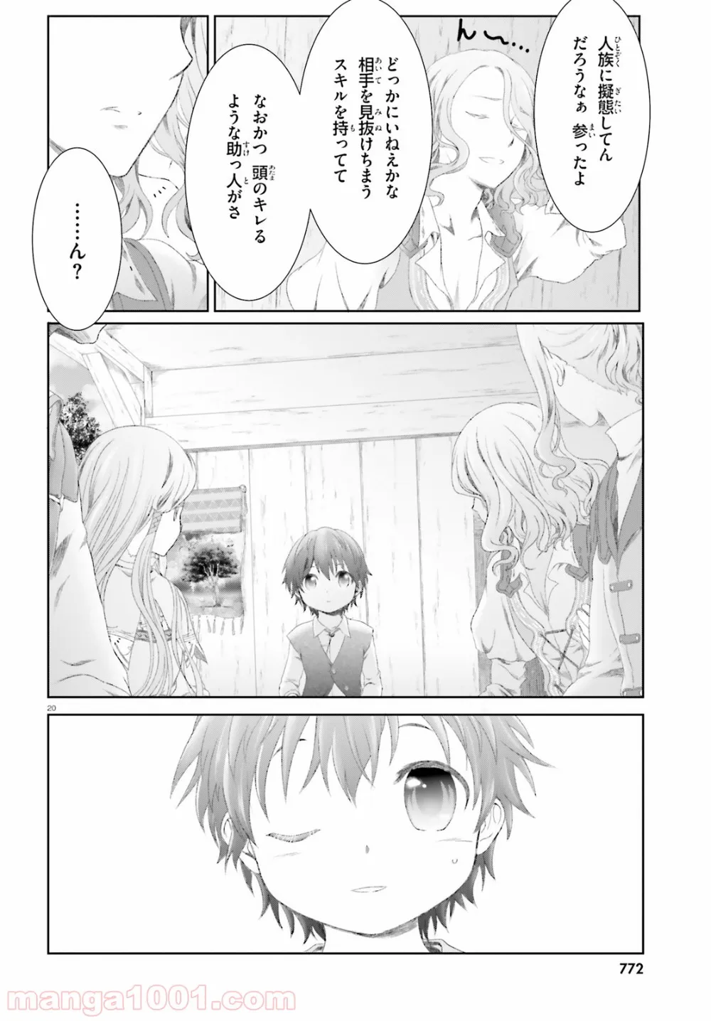 魔法使いで引きこもり？ ～モフモフ以外とも心を通わせよう物語～ - 第10話 - Page 20