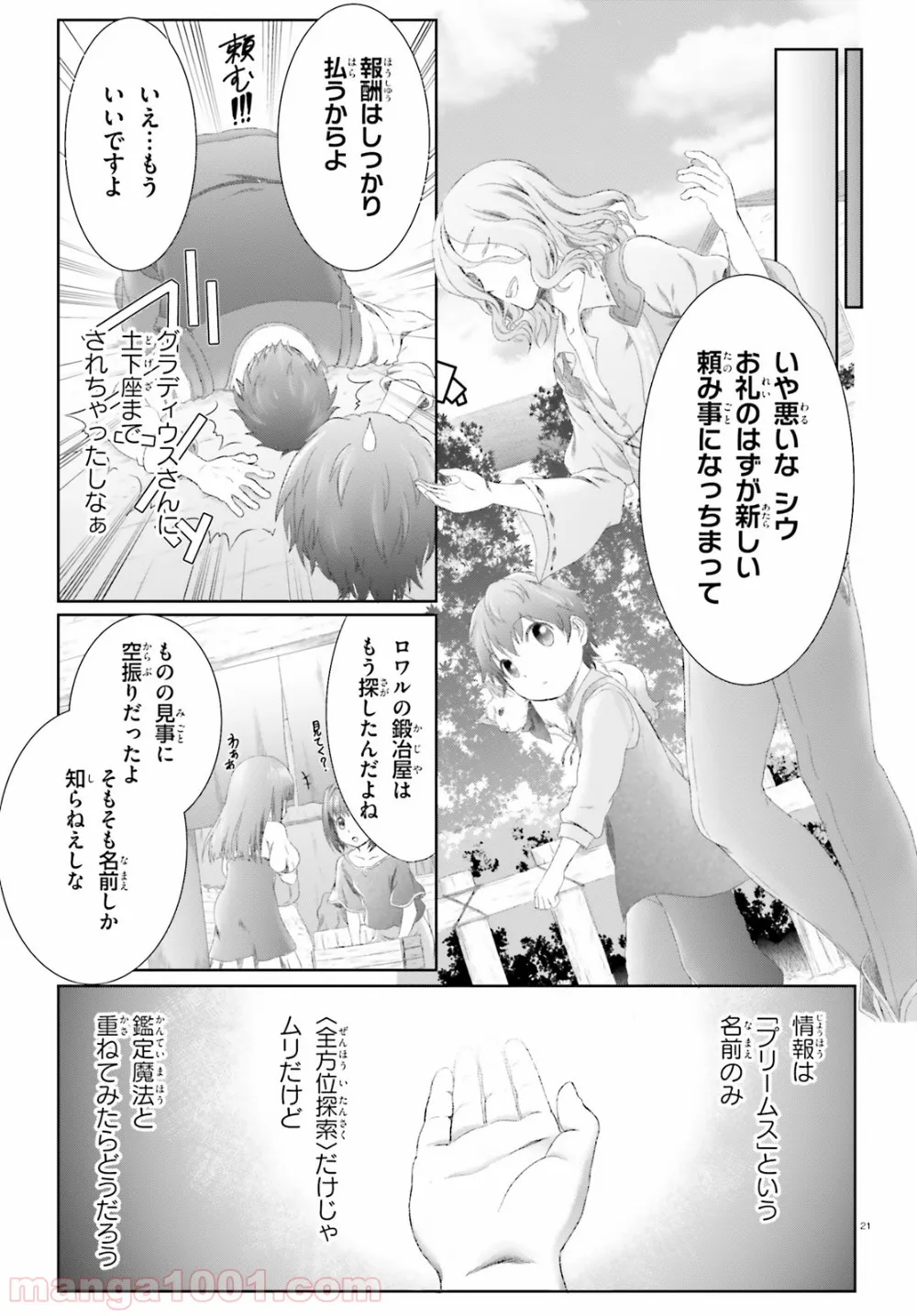 魔法使いで引きこもり？ ～モフモフ以外とも心を通わせよう物語～ - 第10話 - Page 21