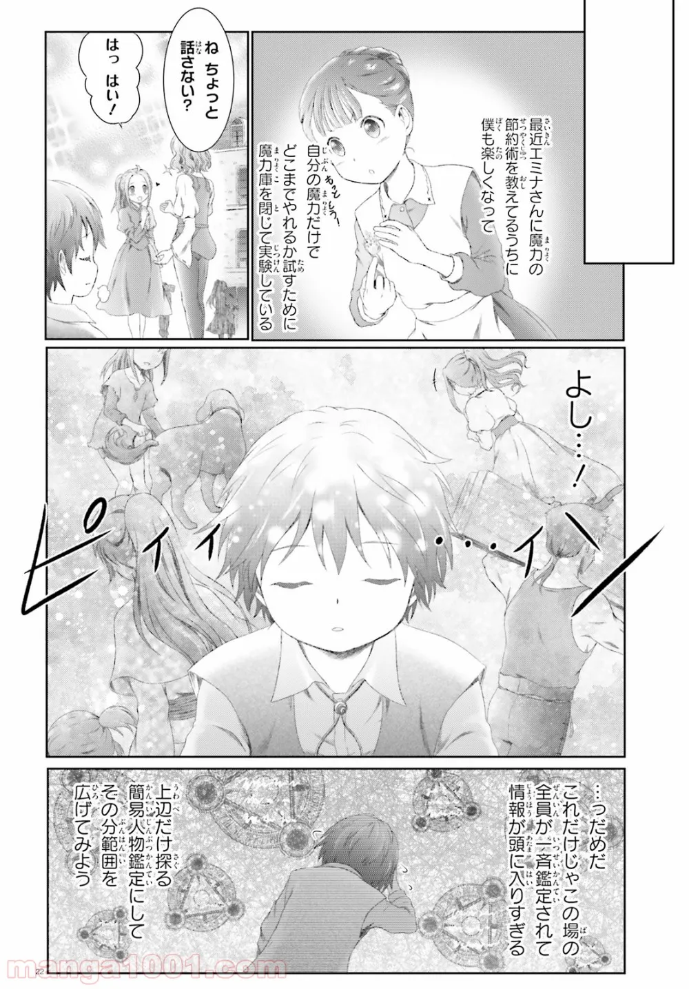 魔法使いで引きこもり？ ～モフモフ以外とも心を通わせよう物語～ 第10話 - Page 22