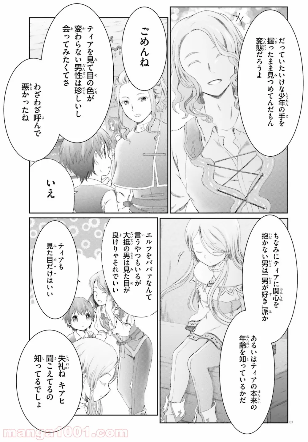 魔法使いで引きこもり？ ～モフモフ以外とも心を通わせよう物語～ 第10話 - Page 7