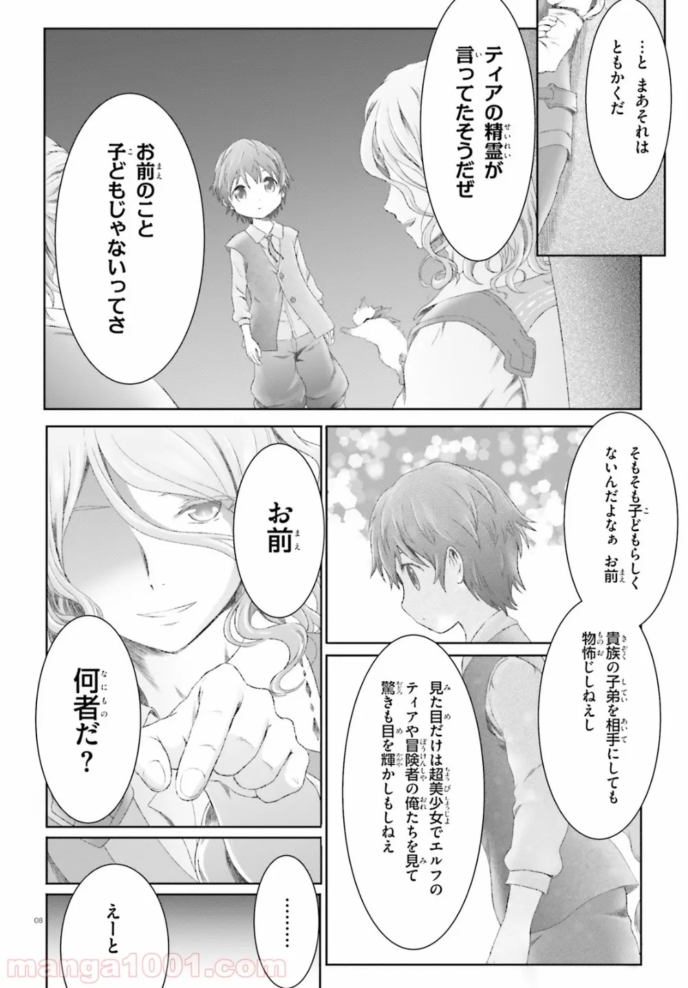 魔法使いで引きこもり？ ～モフモフ以外とも心を通わせよう物語～ - 第10話 - Page 8