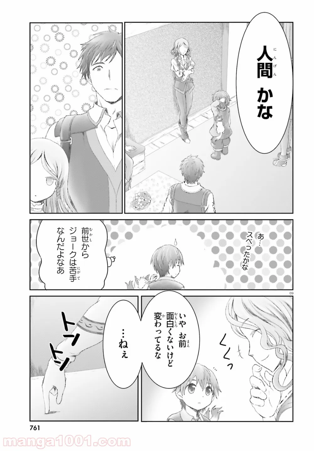 魔法使いで引きこもり？ ～モフモフ以外とも心を通わせよう物語～ - 第10話 - Page 9