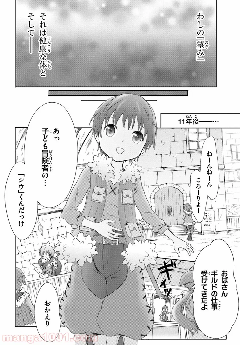 魔法使いで引きこもり？ ～モフモフ以外とも心を通わせよう物語～ 第1話 - Page 12