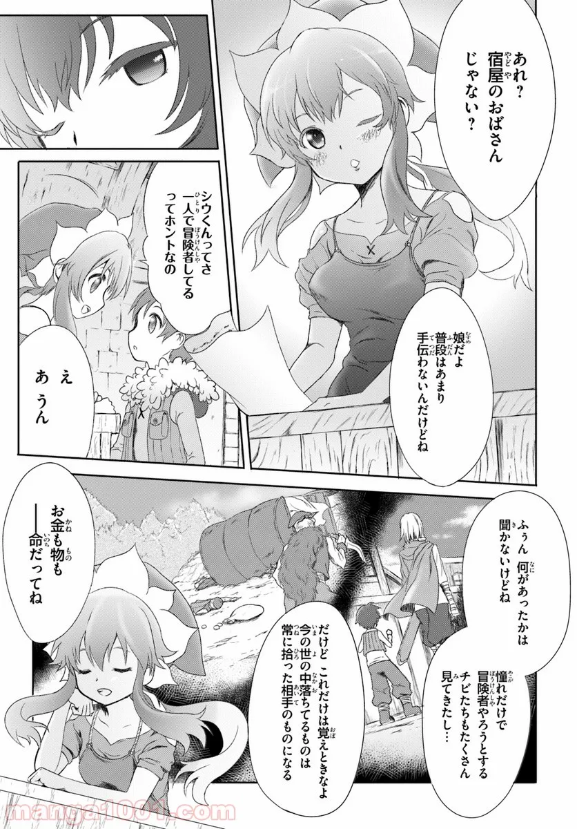 魔法使いで引きこもり？ ～モフモフ以外とも心を通わせよう物語～ 第1話 - Page 13