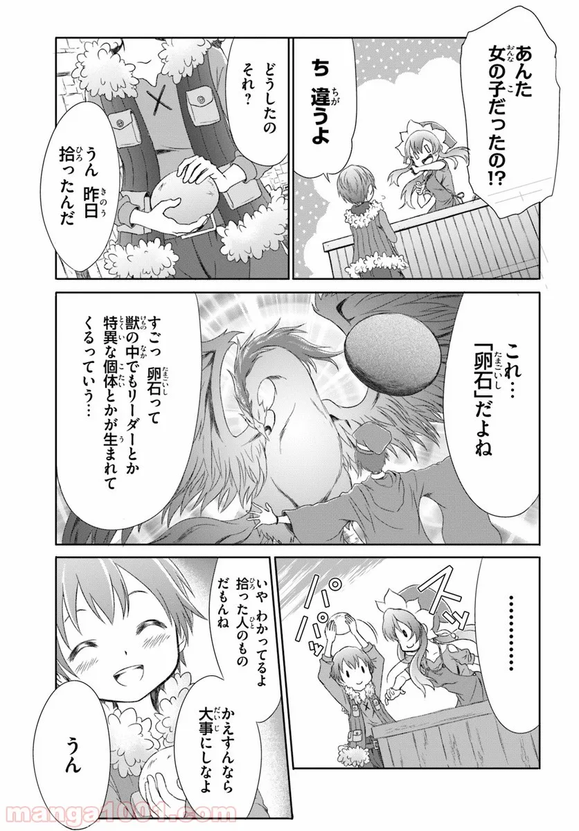 魔法使いで引きこもり？ ～モフモフ以外とも心を通わせよう物語～ - 第1話 - Page 15