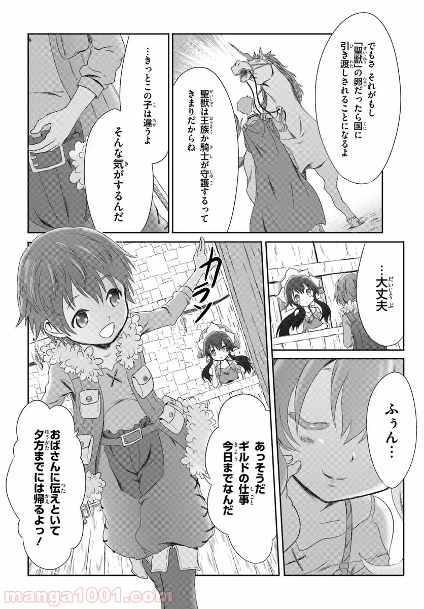 魔法使いで引きこもり？ ～モフモフ以外とも心を通わせよう物語～ 第1話 - Page 16