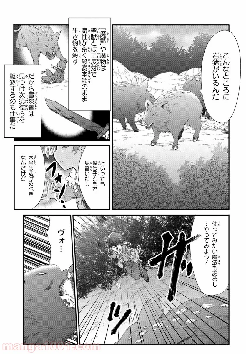 魔法使いで引きこもり？ ～モフモフ以外とも心を通わせよう物語～ 第1話 - Page 21