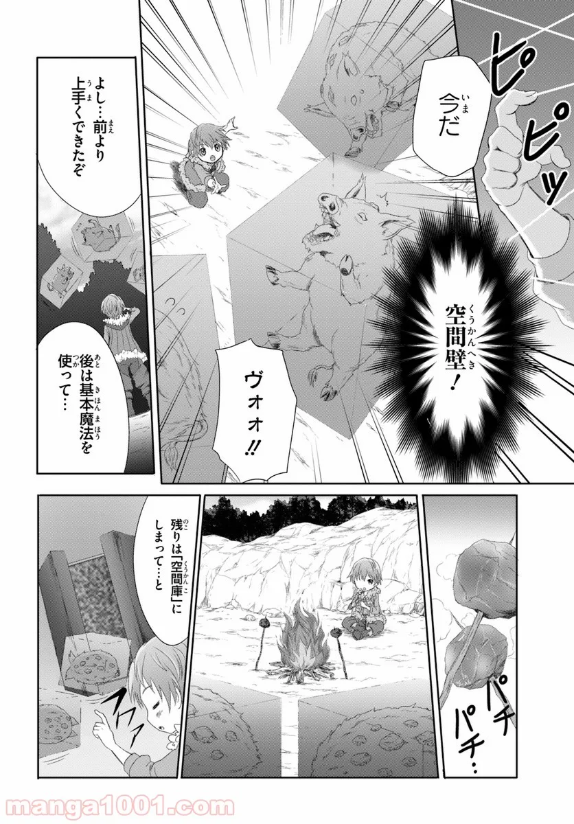 魔法使いで引きこもり？ ～モフモフ以外とも心を通わせよう物語～ - 第1話 - Page 22