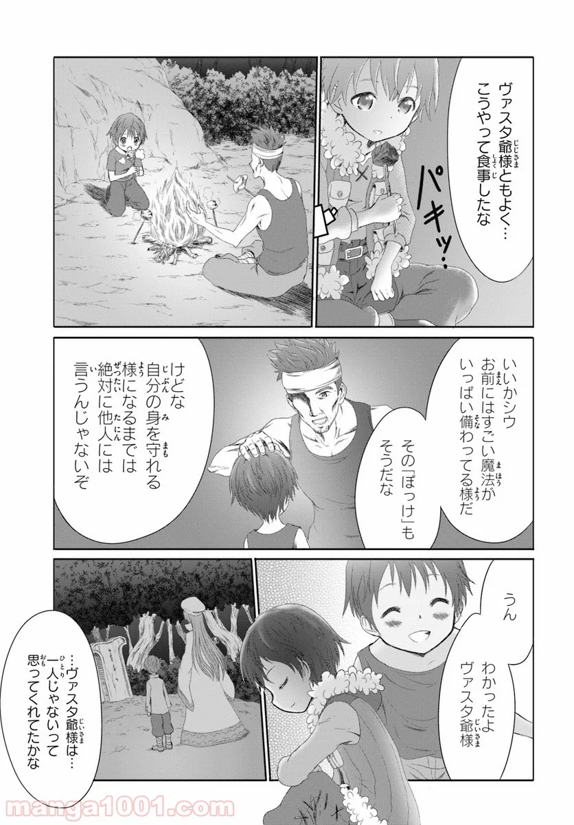 魔法使いで引きこもり？ ～モフモフ以外とも心を通わせよう物語～ - 第1話 - Page 23