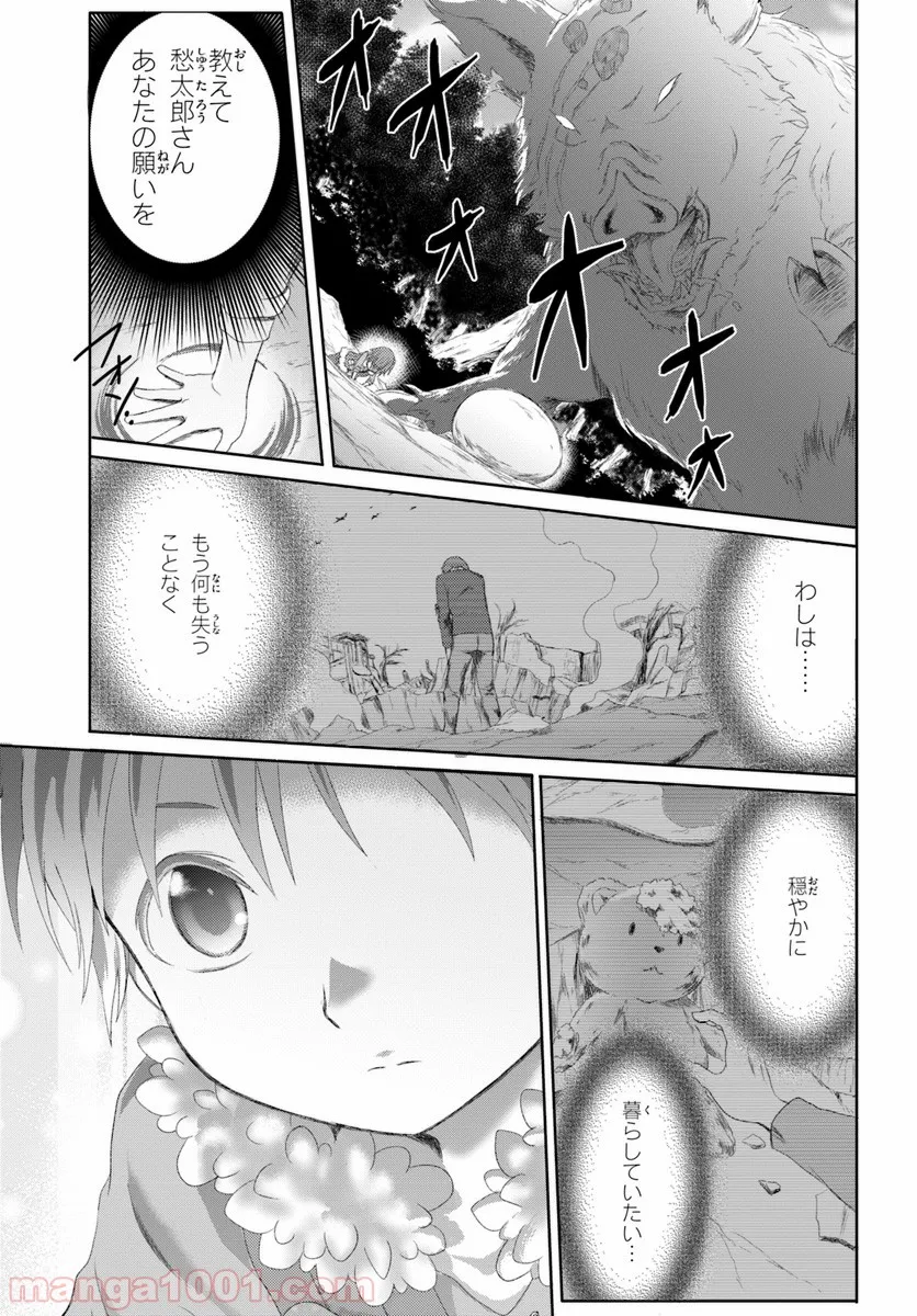 魔法使いで引きこもり？ ～モフモフ以外とも心を通わせよう物語～ 第1話 - Page 25