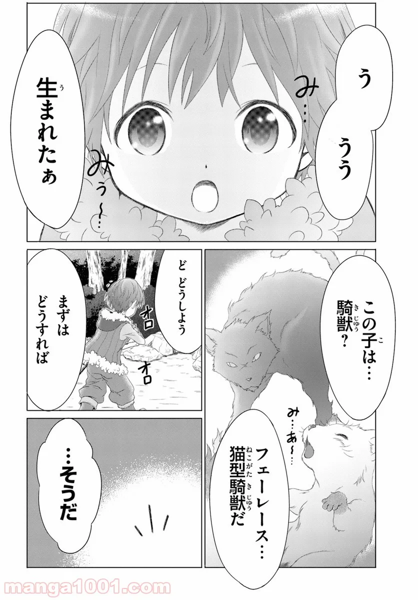 魔法使いで引きこもり？ ～モフモフ以外とも心を通わせよう物語～ - 第1話 - Page 30