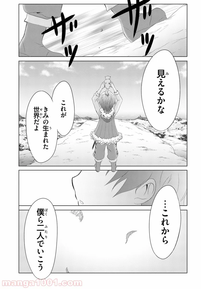 魔法使いで引きこもり？ ～モフモフ以外とも心を通わせよう物語～ - 第1話 - Page 31