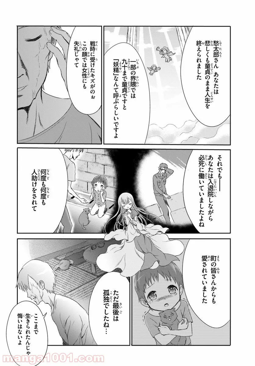 魔法使いで引きこもり？ ～モフモフ以外とも心を通わせよう物語～ 第1話 - Page 8