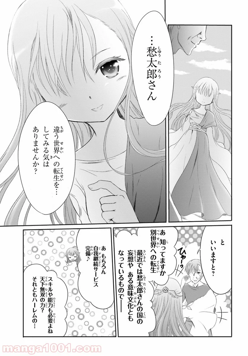 魔法使いで引きこもり？ ～モフモフ以外とも心を通わせよう物語～ 第1話 - Page 9