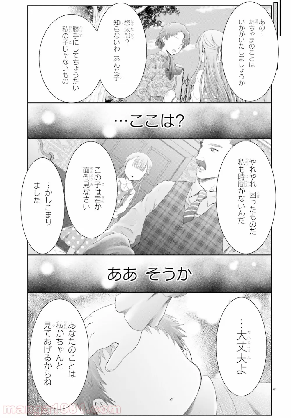 魔法使いで引きこもり？ ～モフモフ以外とも心を通わせよう物語～ - 第11話 - Page 1