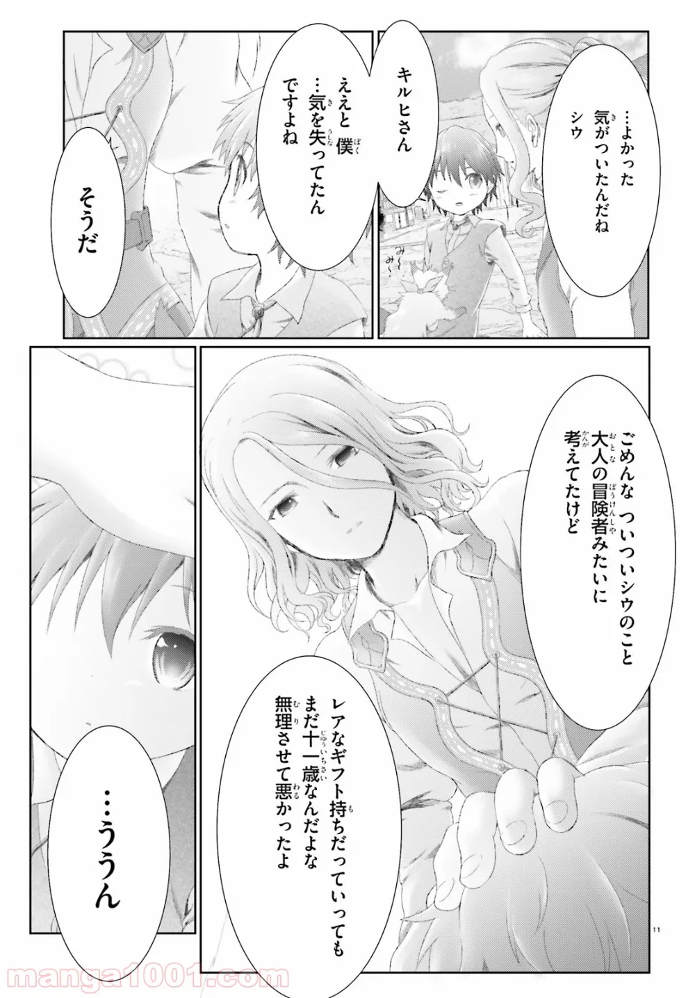 魔法使いで引きこもり？ ～モフモフ以外とも心を通わせよう物語～ 第11話 - Page 11