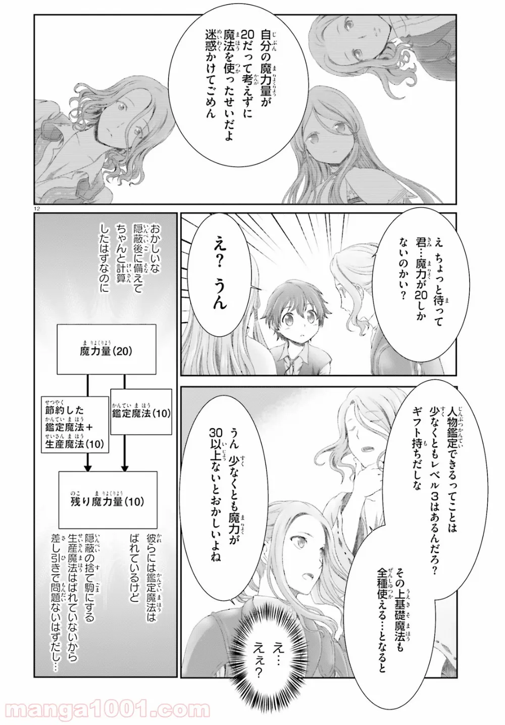 魔法使いで引きこもり？ ～モフモフ以外とも心を通わせよう物語～ - 第11話 - Page 12