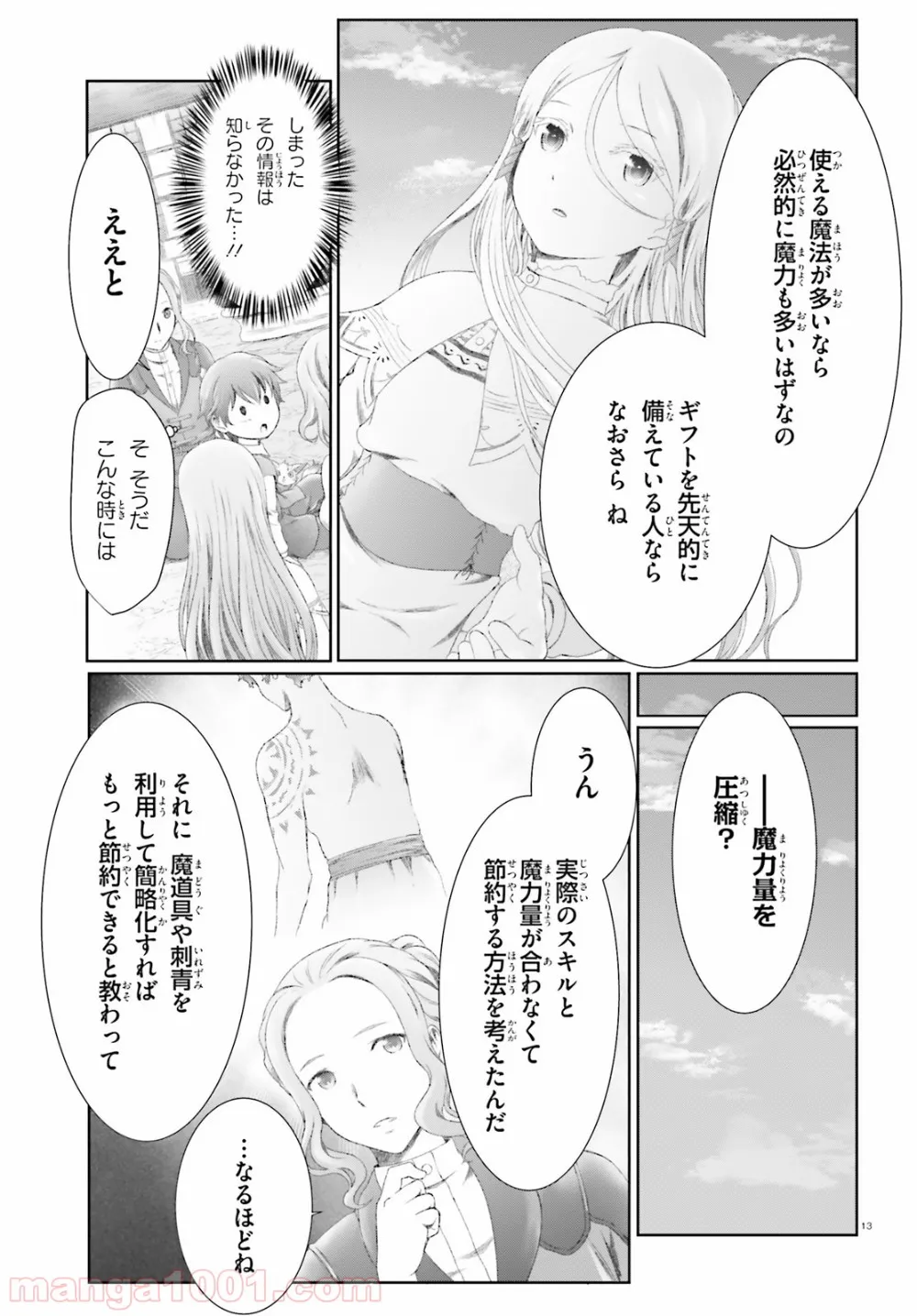 魔法使いで引きこもり？ ～モフモフ以外とも心を通わせよう物語～ - 第11話 - Page 13