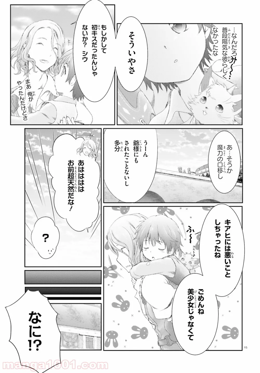 魔法使いで引きこもり？ ～モフモフ以外とも心を通わせよう物語～ - 第11話 - Page 15